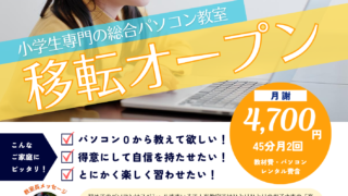 移転オープンキャンペーン実施中!