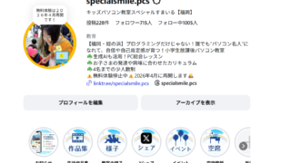 無料体験は２０２６年４月に再開します